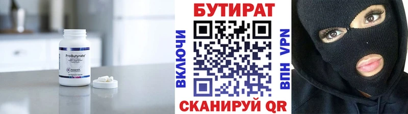 Бутират BDO  Краснослободск 